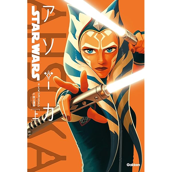 スター・ウォーズ小説３シリーズ上下巻 ハイ・リパブリック ジェダイの光,…他 Amazon.co.jp: スター・ウォーズ ハイ・リパブリック ジェダイの